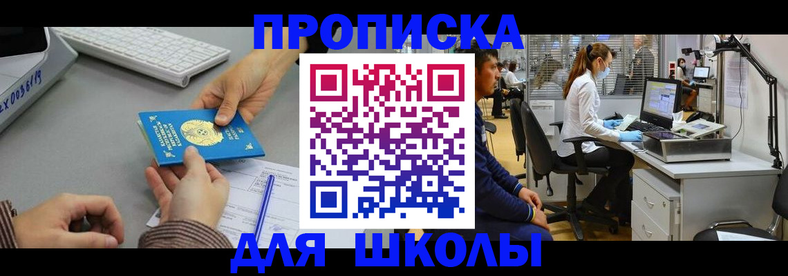 временная регистрация для школы в Владимирской области