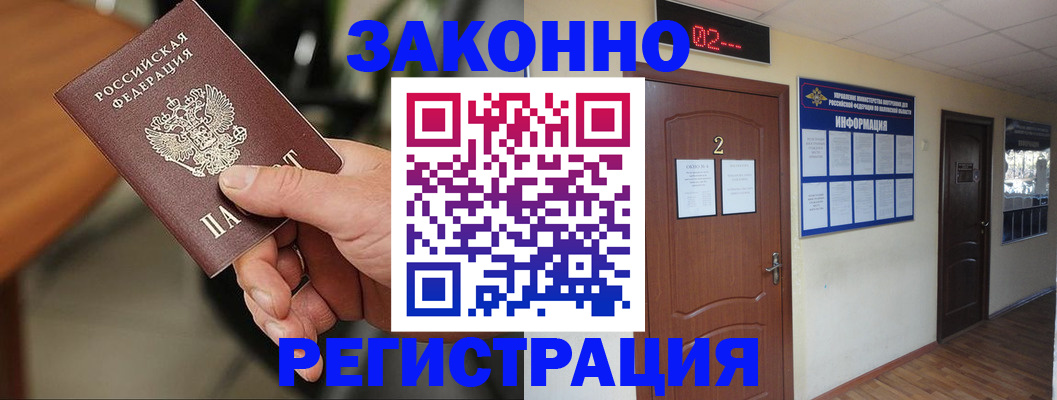 прописка законно в Владимирской области